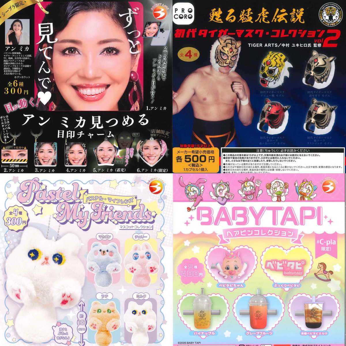 Post by ガチャガチャサラリーマン｜最新ガチャ情報 on X: 8種入荷しました