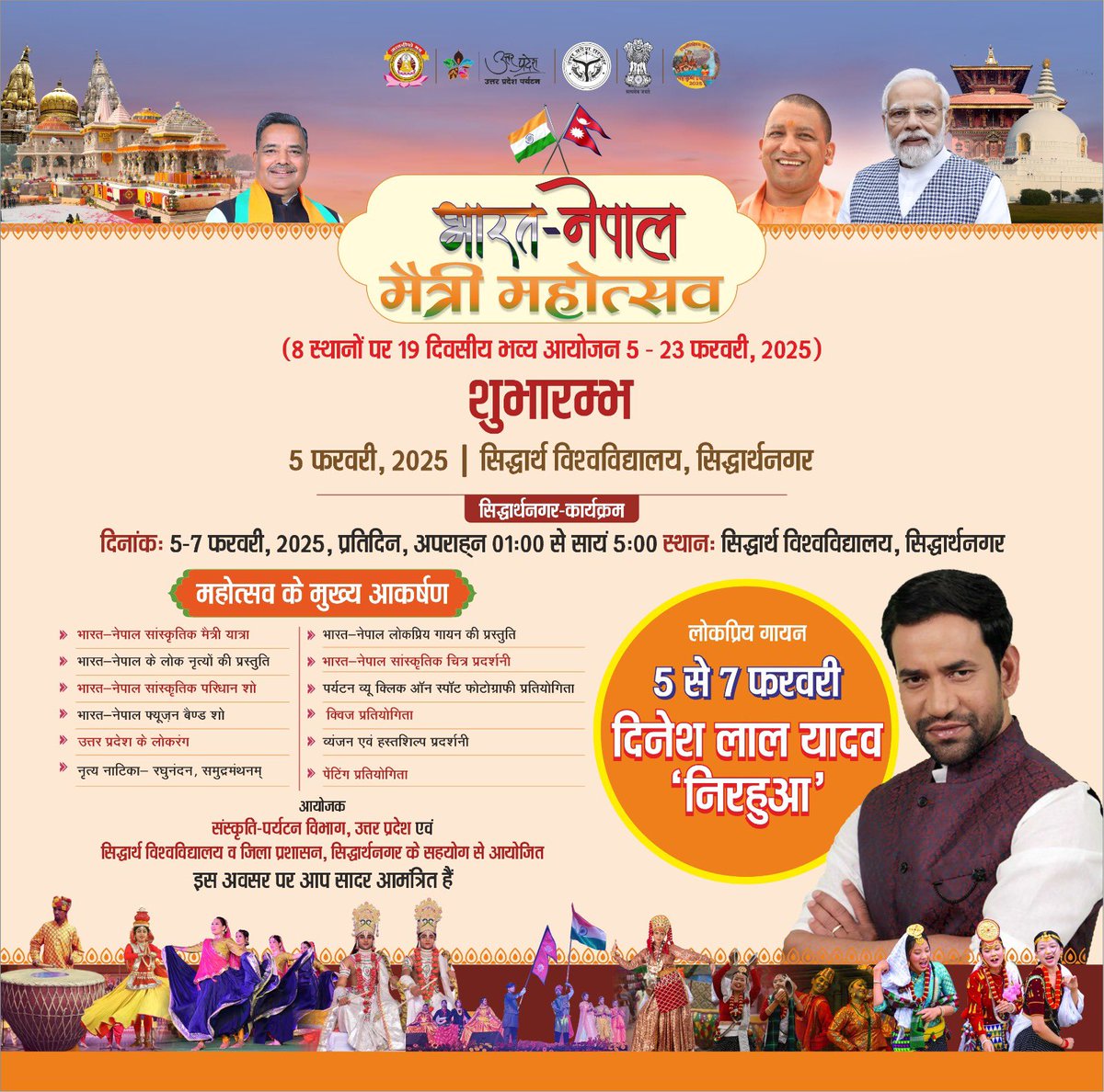 भारत-नेपाल मैत्री महोत्सव 5-7 फरवरी 2025 | स्थान- सिद्धार्थ विश्वविद्यालय परिसर
