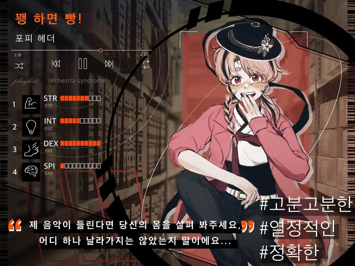 🎼고분고분한 사냥꾼, 본 단체는 귀하와 함께하게 되어 영광입니다.

💿포피 헤더-꽹 하면 빵!