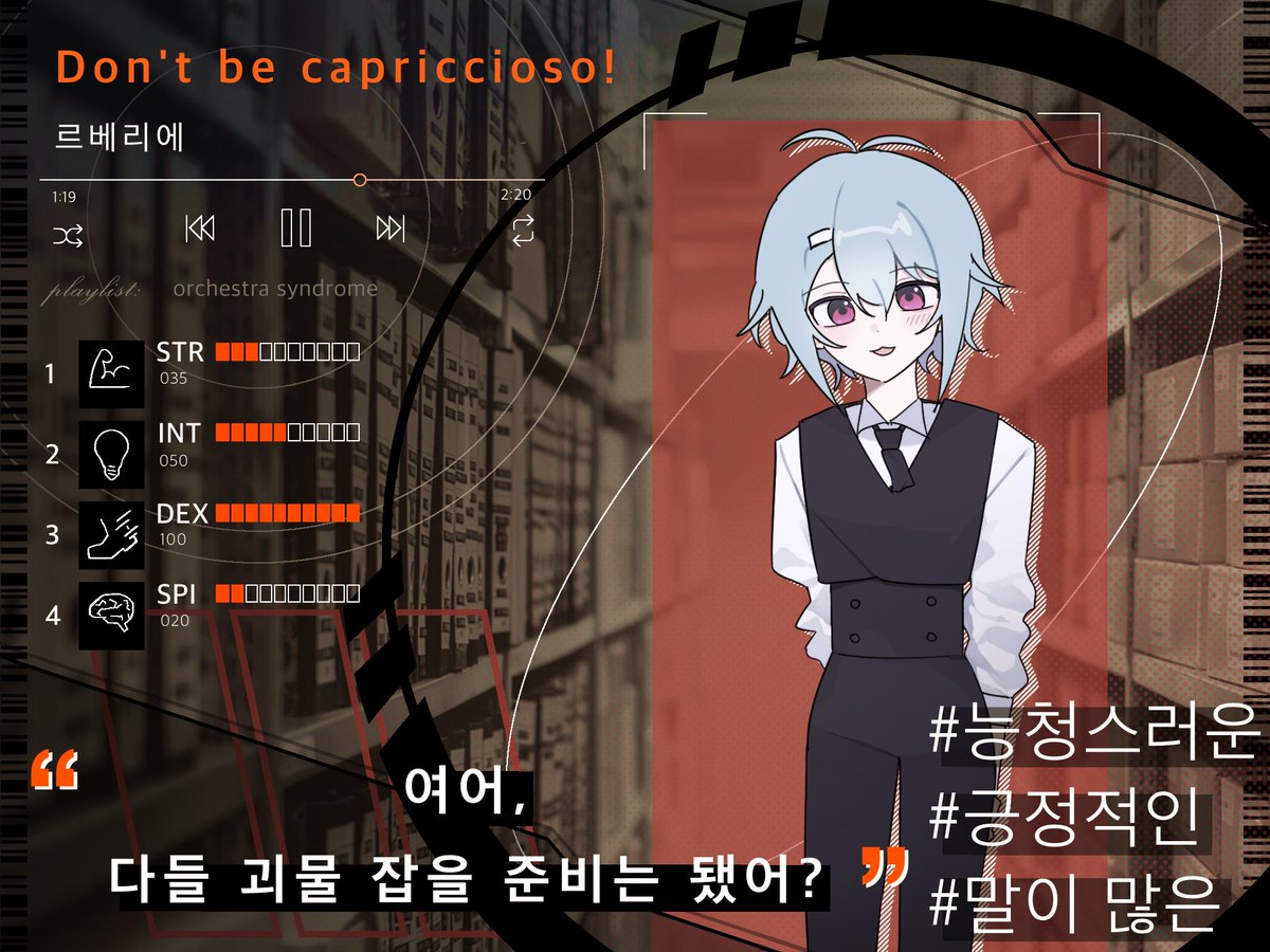 🎼능청스러운 사냥꾼, 본 단체는 귀하와 함께하게 되어 영광입니다.

💿르베리에-Don't be capriccioso!