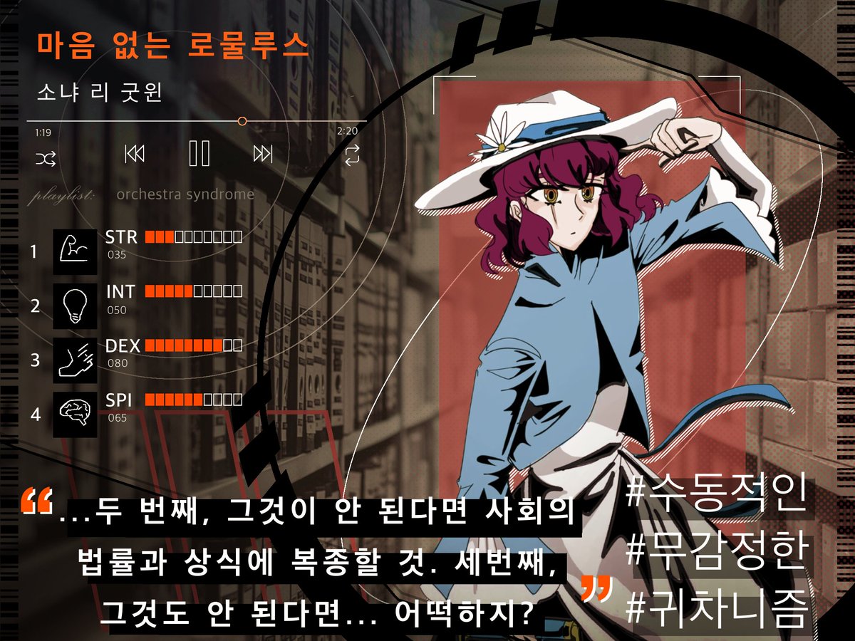 🎼수동적인 사냥꾼, 본 단체는 귀하와 함께하게 되어 영광입니다.

💿소냐 리 굿윈-마음 없는 로물루스