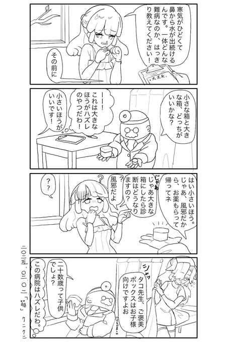 #週末オリ4「箱」 