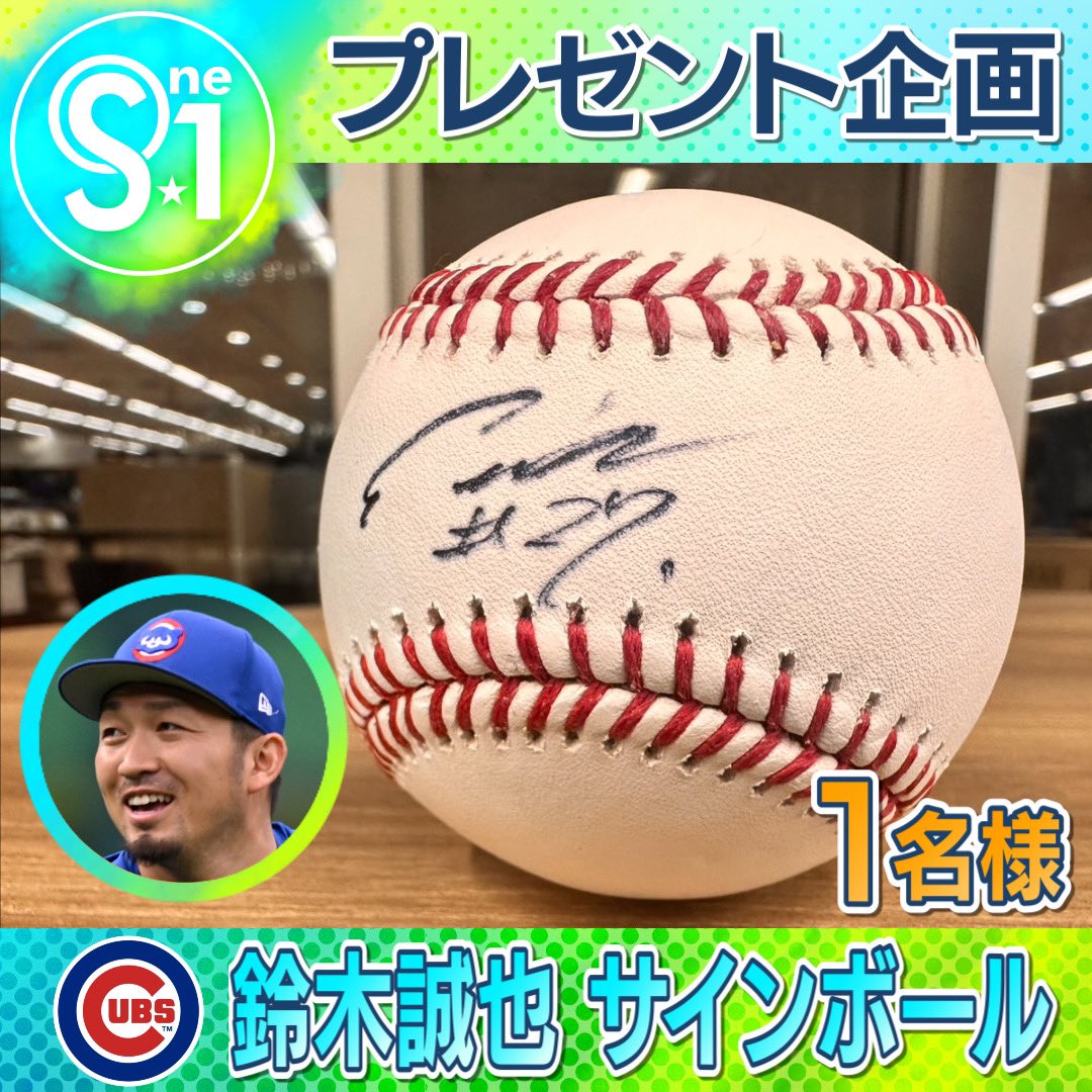 🎁引用で当たるプレゼント #カブス #鈴木誠也 #サインボール こちらを
