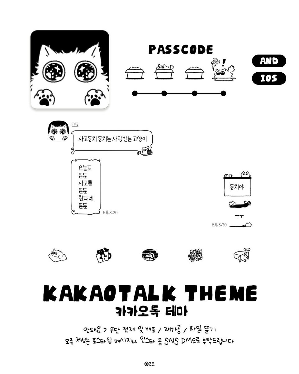 【AND/IOS】 고양이 뭉치 카카오톡 테마
posty.pe/14giuy

사고뭉치와 함께 해보세요😎
