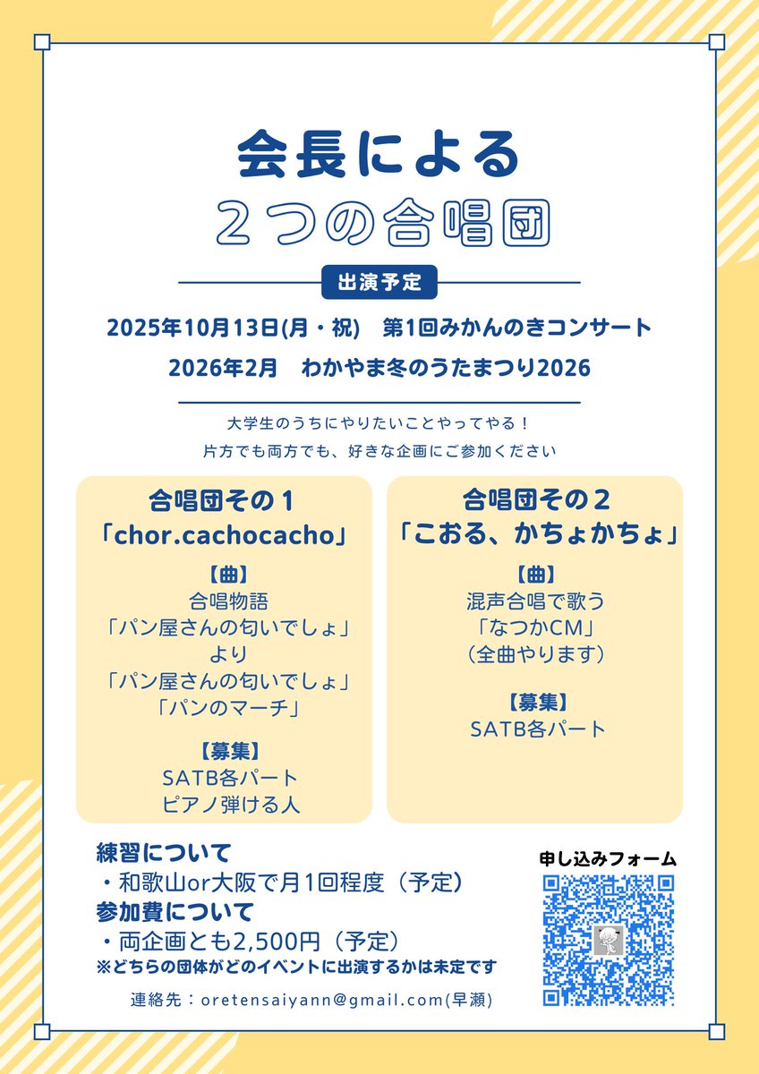 会長による2つの合唱団 (@chor_cachocacho) on Twitter photo 【新企画✩.*˚】
会長(<a href="/masa_kaicho/">masa@kaicho</a>)による2つの合唱団
大学生のうちにやりたいことを全部やってやる!!
という意志により2つの企画を立てます!!
本番のみでも練習のみでもOK
主催のことは知らなくてもOK
気楽にやってみよ〜!
※チラシ上の情報は現時点でのものです
docs.google.com/forms/d/e/1FAI… 【新企画✩.*˚】
会長(<a href="/masa_kaicho/">masa@kaicho</a>)による2つの合唱団
大学生のうちにやりたいことを全部やってやる!!
という意志により2つの企画を立てます!!
本番のみでも練習のみでもOK
主催のことは知らなくてもOK
気楽にやってみよ〜!
※チラシ上の情報は現時点でのものです
docs.google.com/forms/d/e/1FAI…