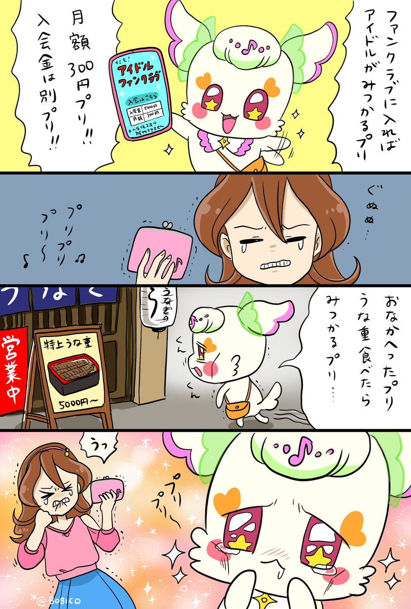 プリルン プリプリ〜 