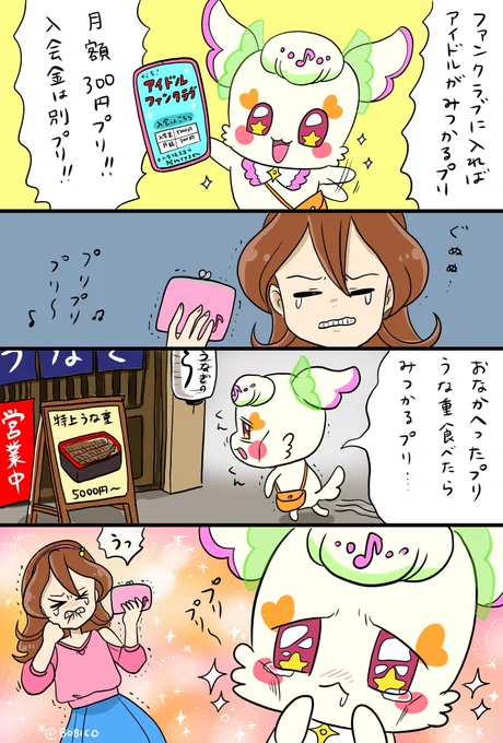 プリルン プリプリ〜 