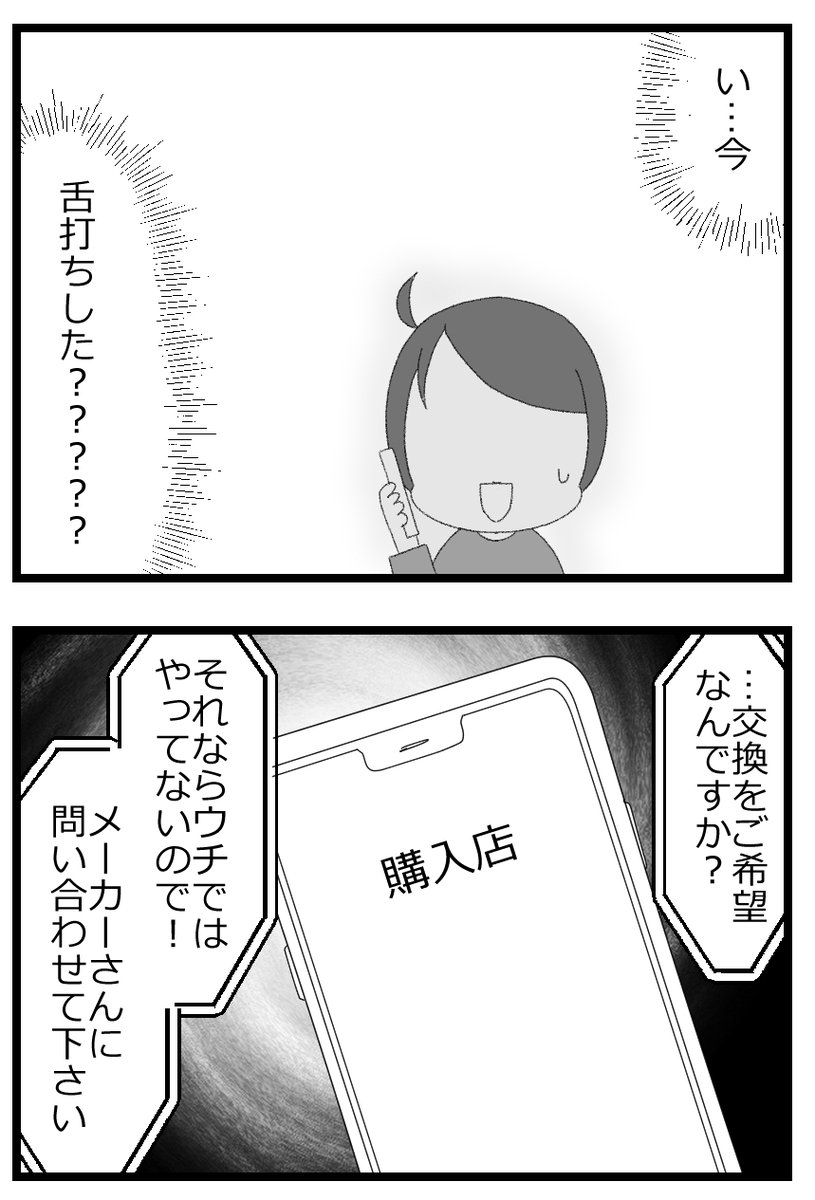 再び食洗機で絶望しかけた話・後編1/4 
 #漫画が読めるハッシュタグ 
