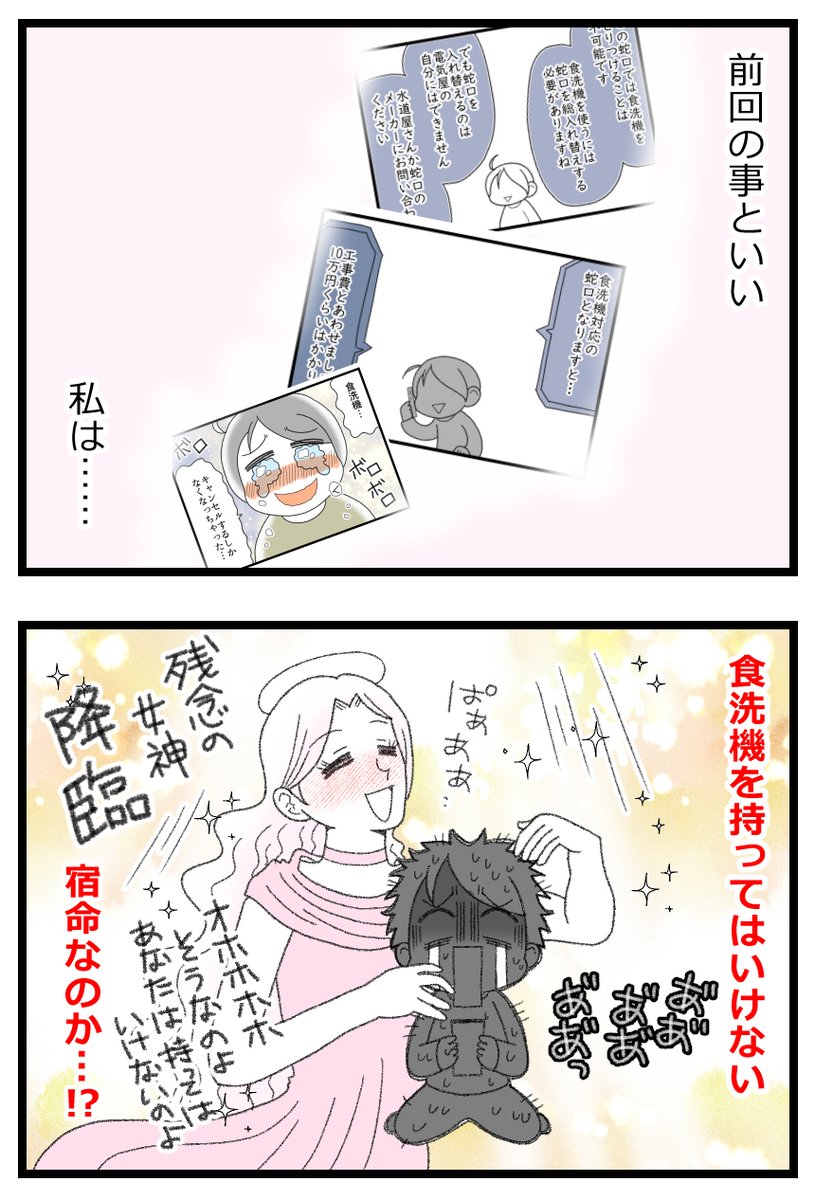 再び食洗機で絶望しかけた話・後編1/4 
 #漫画が読めるハッシュタグ 