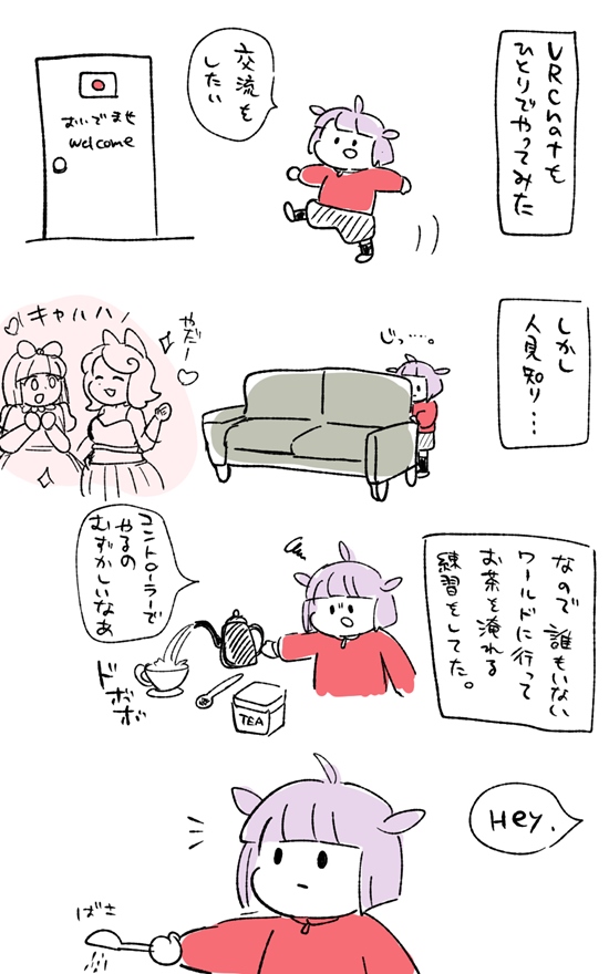 今日あったVRchat日記です。
やさしくて良かった。ていけーって言われた。 