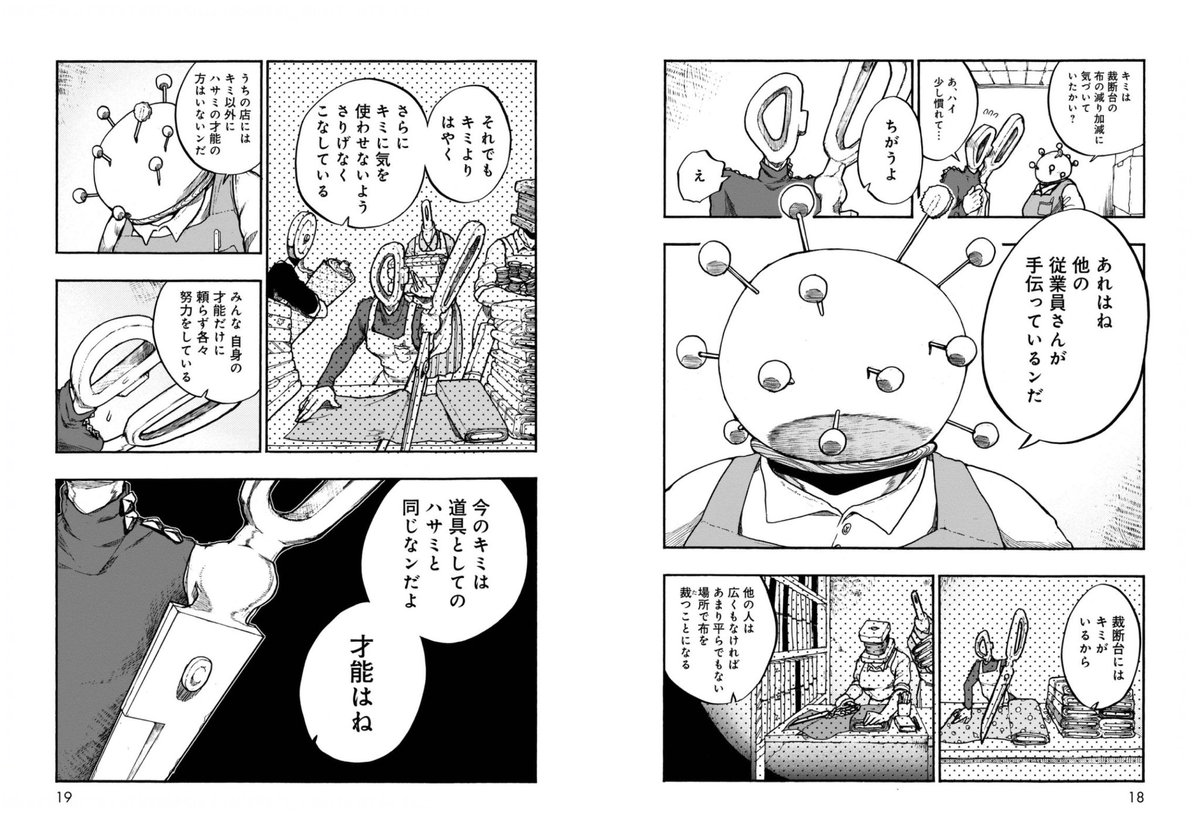 異形頭お兄さんたちが自分の才能とか色々考えて悩んだりする漫画『異形ちゃんといっしょ』が上下合わせて160円以下で買えちゃうの今日までーーーーーーーーーーッッッッッ!!!!

https://t.co/zQSVqOs9oR 