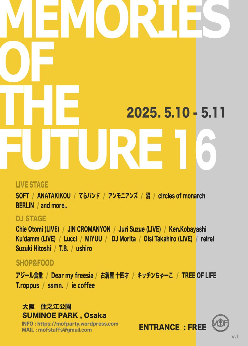 大阪の野外フリーフェス＜＜MEMORIES OF THE FUTURE（MOF）＞＞2025年も開催します！
GW明けの5月10日(土)、11日(日)の２daysです！ラインナップ、会場はフライヤー画像にて↓↓
僕らも楽しみでなりません。たくさんの方々に楽しんでもらいたいと思いますので、ぜひ拡散をよろしくお願いします！！