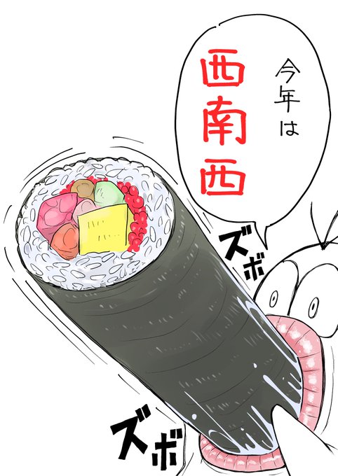 Q太郎の恵方巻き 