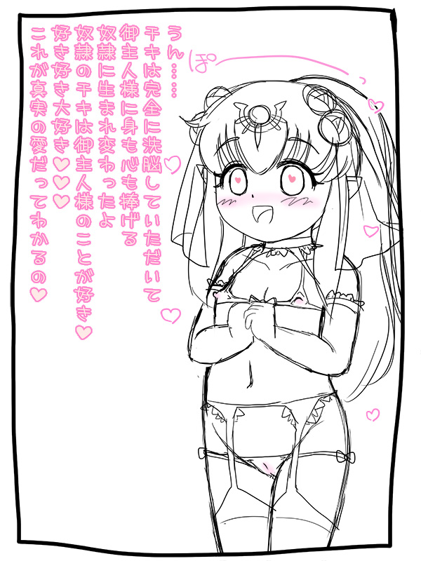 男に捕まって魔法で洗脳されて奴隷妻にされちゃうチキちゃん 