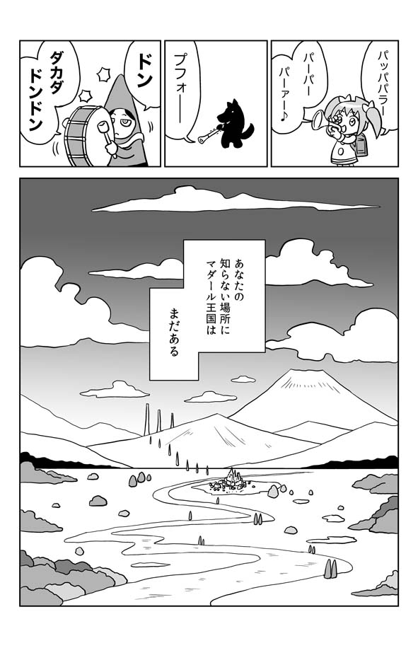 「アルファンベルトいちごちゃん」13 
マダール王国にはあらゆる可能性がまだあります。
未来を信じてください。
#漫画が読めるハッシュタグ #曽山一寿賞 