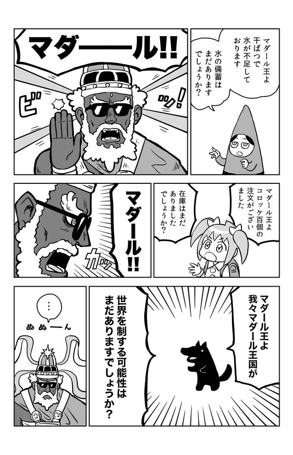 「アルファンベルトいちごちゃん」13 
マダール王国にはあらゆる可能性がまだあります。
未来を信じてください。
#漫画が読めるハッシュタグ #曽山一寿賞 