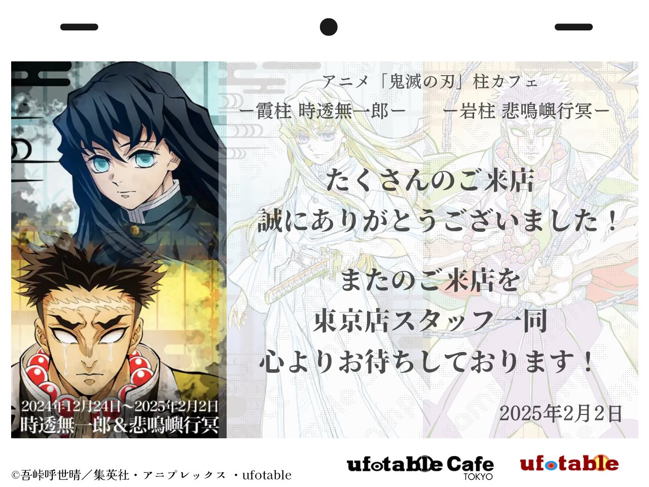 ufotable Cafe Tokyo on X: ufotable Cafe Tokyo on X: