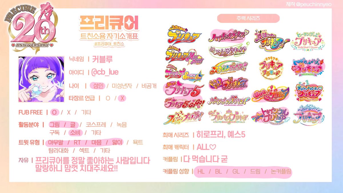 #프리큐어_트친소
사실 주력이 이 뿐이지 가리지 않고 다 먹습니다!! 드림을 퍼먹기도 하고 이것저것 다 하는 오타쿠입니다! 

흔적 가리지 않고 다 찾아뵙겠습니다!