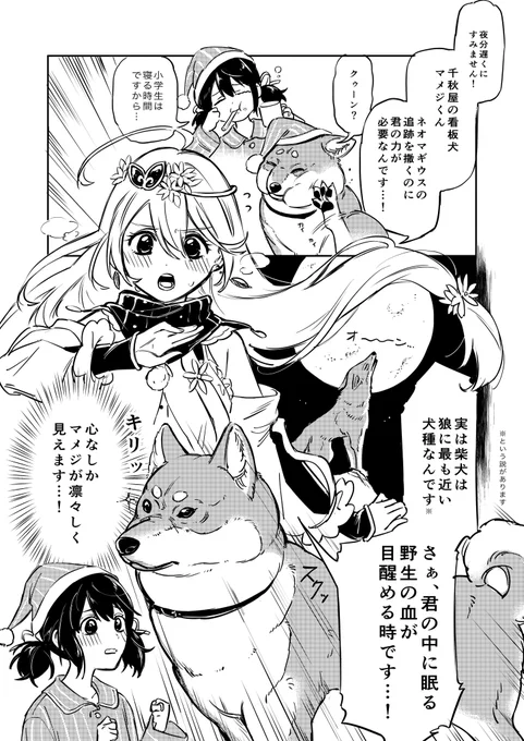 マメジを焚きつける青葉ちか 