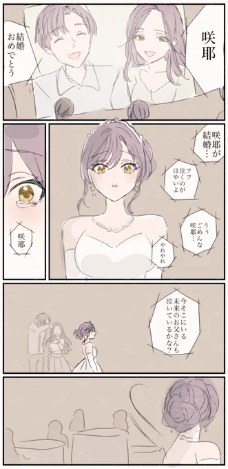 咲耶の結婚式 