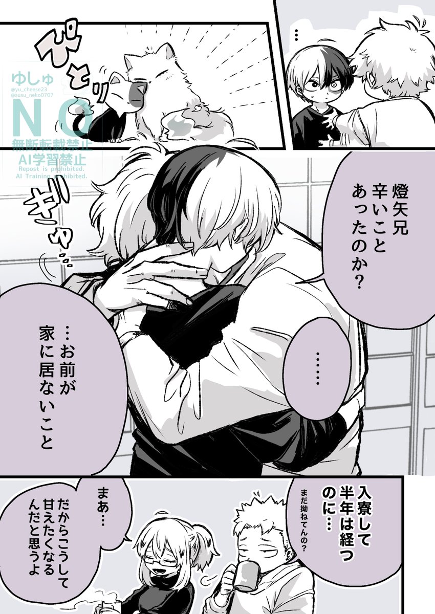 平和if🚗³家 🐍にぃの甘え | 🧀🌱 さんのマンガ | ツイコミ(仮)