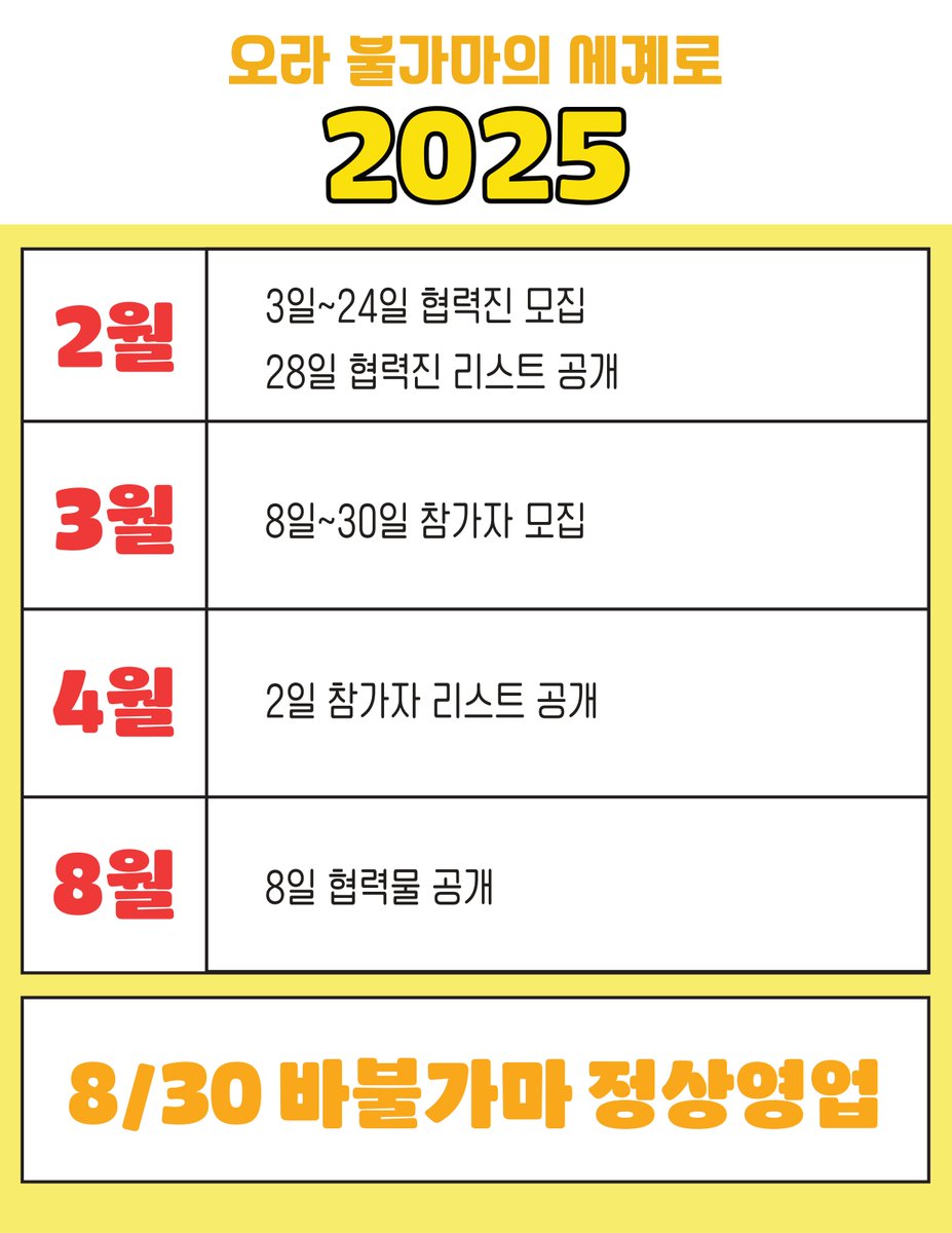 ♨️바불가마 일정 공개합니다.