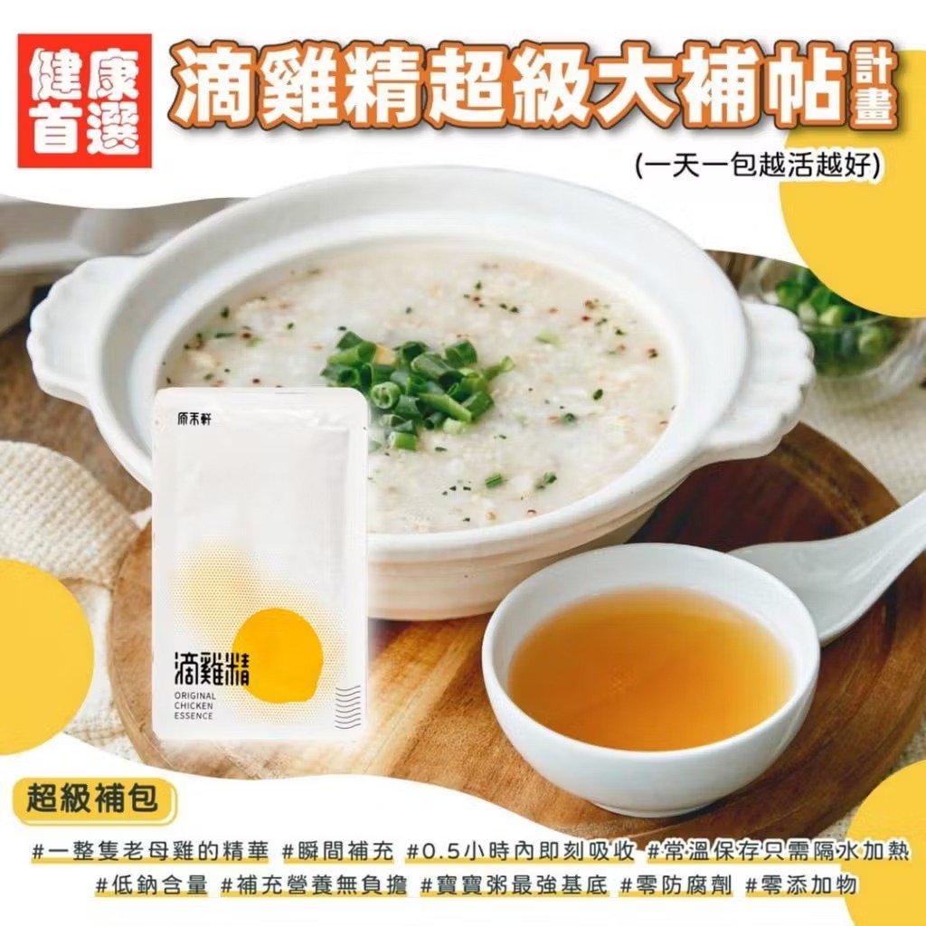 「原禾軒」原味滴雞精 50ml 滴雞精 雞精 原味雞精 常溫雞精

🎯打破傳統雞精的刻板印象

😄滴雞精最怕三件事：腥味、死鹹、油膩，無論哪一個都會讓滴雞精變得非常難喝。在原禾軒的滴雞精中，沒有一項是你需要擔心的

連結網址s.shopee.tw/AA1zyW0m07

#原味滴雞精 #滴雞精 #雞精 #原味雞精 #常溫雞精