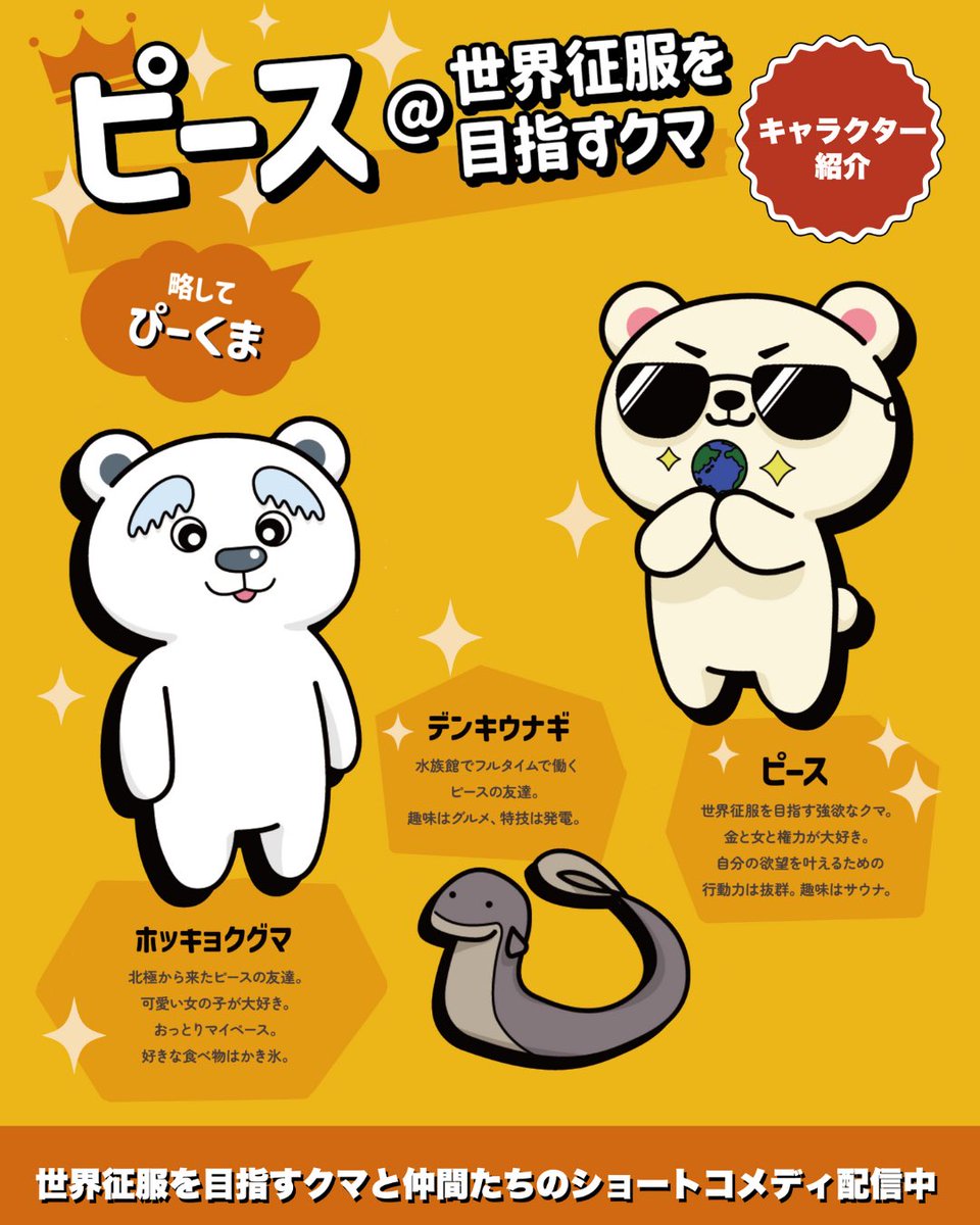 ピース＠世界征服を目指すクマ【ぴーくま】 (@kuma_peace0921) / Posts / X