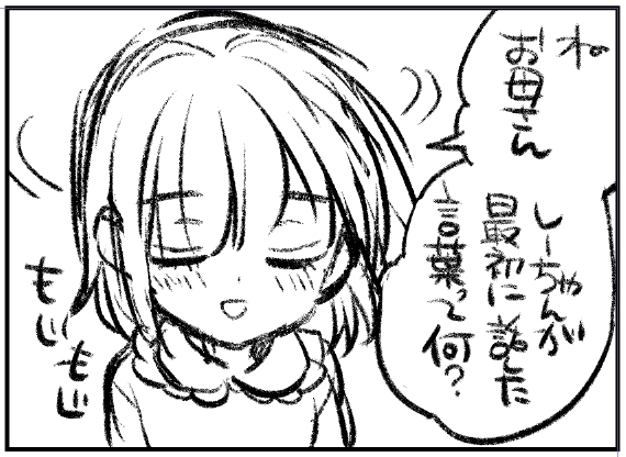 小学生低学年乙女にはダメなアンサーだったか1 