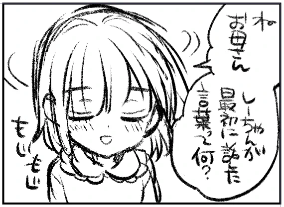 小学生低学年乙女にはダメなアンサーだったか1 