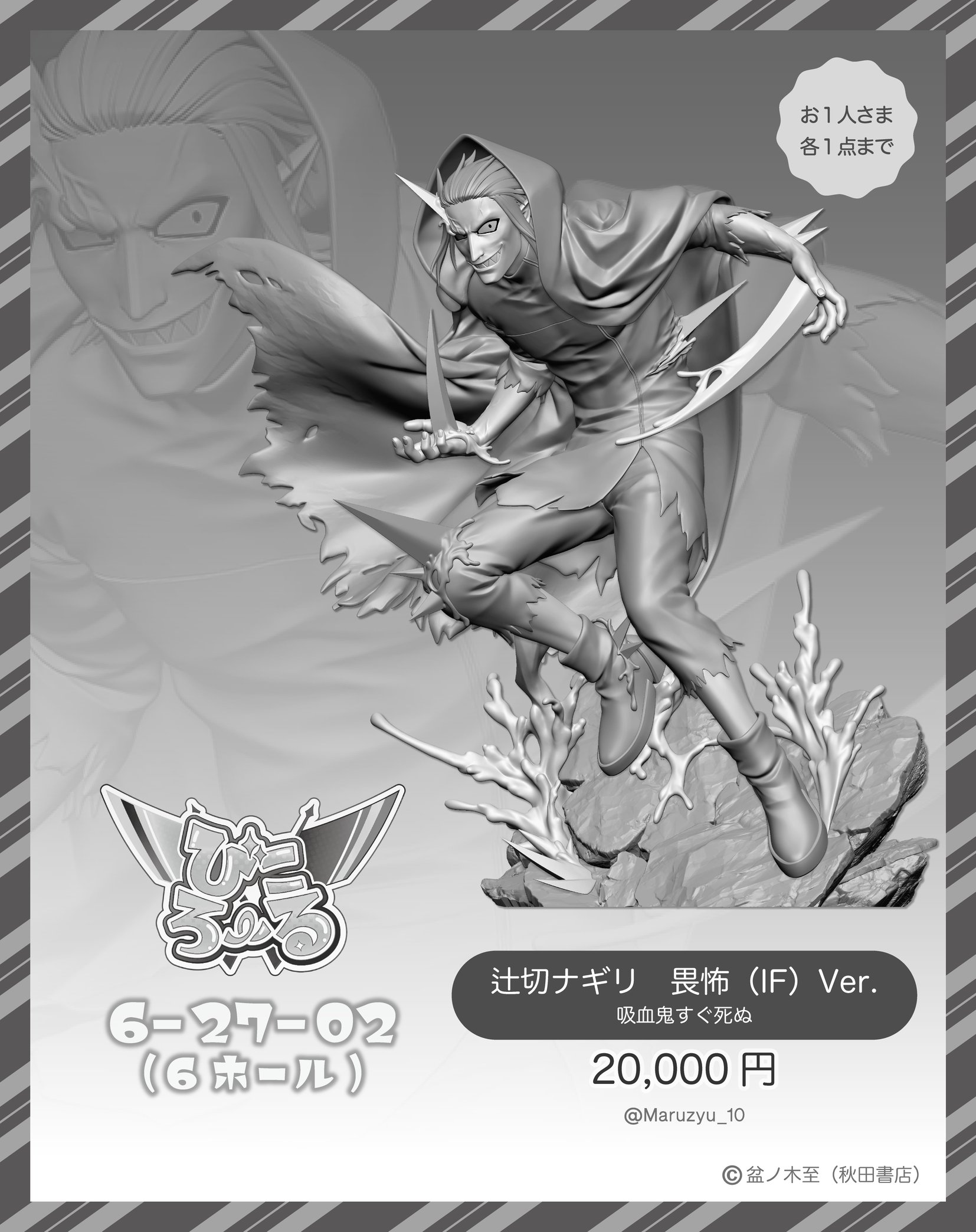 ワンフェスガレージキット白波らむね