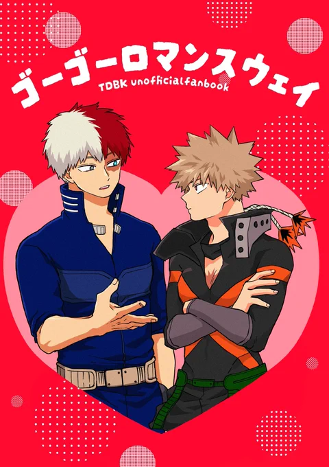 【2/9新刊】

『ゴーゴーロマンスウェイ』
A5/46P/600円(会場頒布価格)

それぞれ独立して事務仕事用のオフィスだけ共用している付き合ってないプロヒ轟爆の話です✨

ノベルティは36Pくらいのログ本です

(1/5) 
