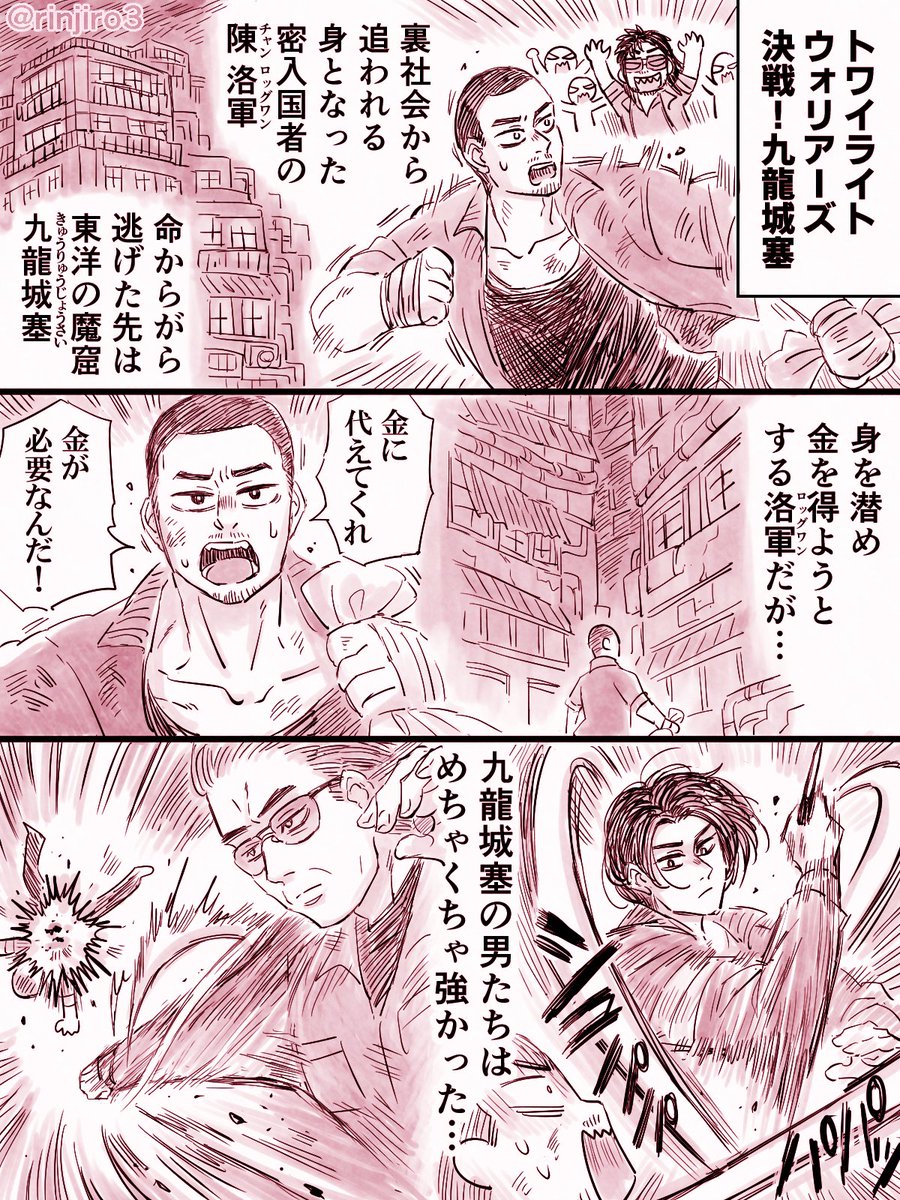 映画のレポ漫画です!(1/2)
#トワイライト・ウォリアーズ 
#九龍城砦に集え #九龍城寨之圍城 