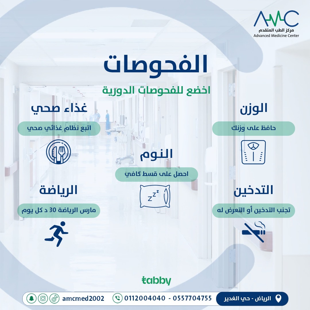 مركز الطب المتقدم (@amcmed2002) on Twitter photo 