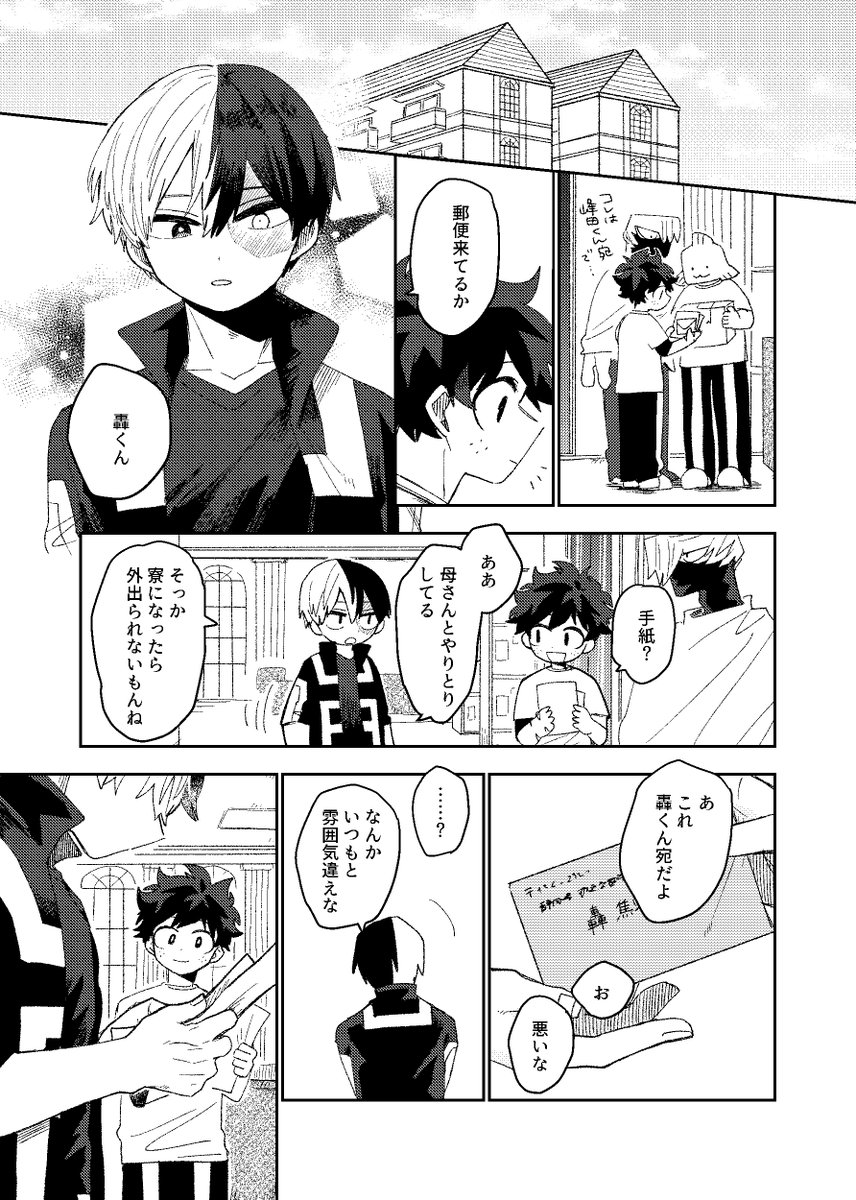 Love is to do!サンプル(出轟) | うぐい(す) https://t.co/Wy6QeaAjHj
2/9に出る本です。オメガバース全年齢です。ある出来事から出が苦しんだり苦しまなかったりする少しややこしい本です。痴漢の描写(サンプルに掲載しています)、軽度の性的な表現が含まれるため、苦手な方はご注意ください。 