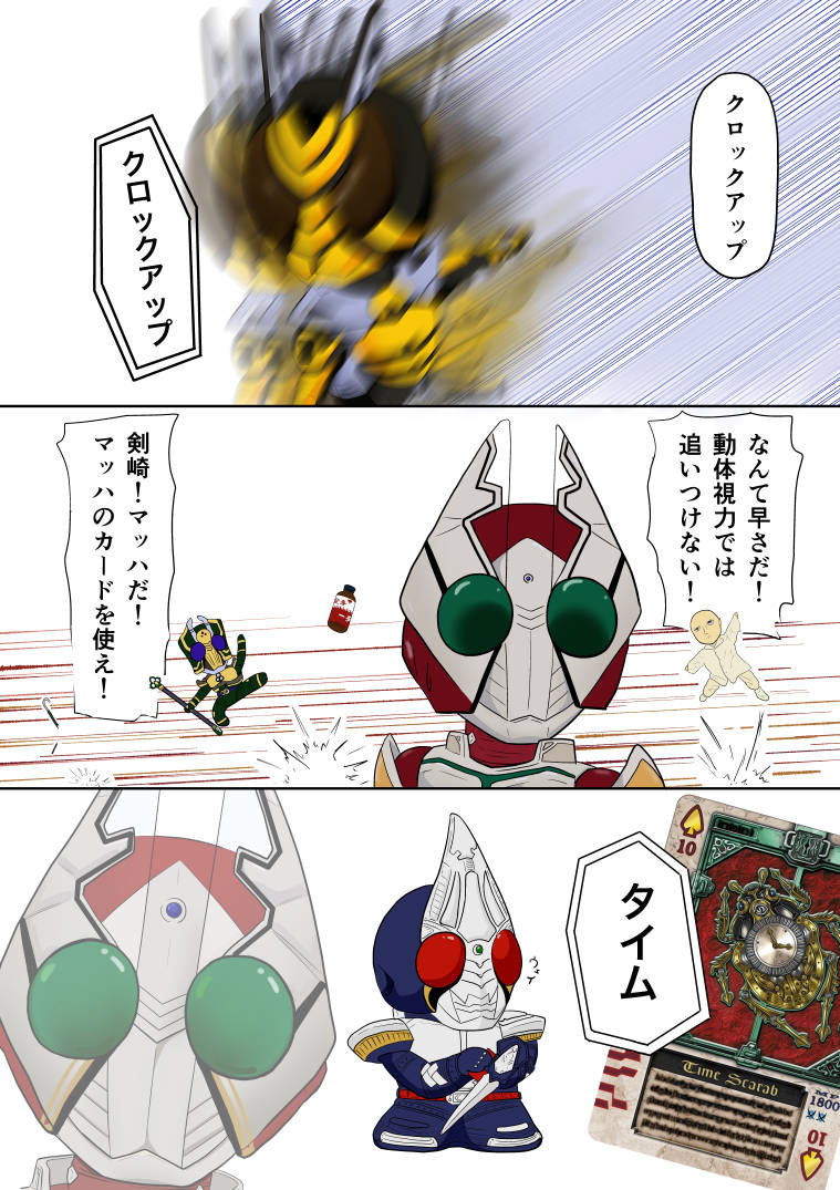 クロックアップ対策
#50日間仮面ライダーブレイドイラストを描く 36日目 