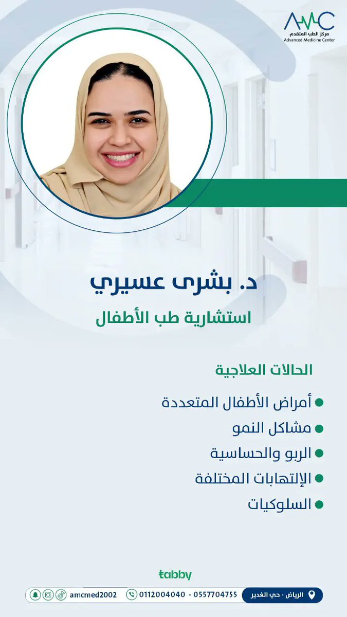 مركز الطب المتقدم (@amcmed2002) on Twitter photo 