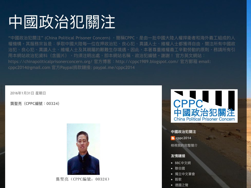 ＃一人一推
龚圣亮牧师，湖北省枣阳市人，华南教会的创始人和领袖，该教派是中国一个家庭教会团契，在几个省份有5万名信徒。 2001年7月，龚圣亮在湖北省钟祥市被捕，同年12月，他被湖北省荆门市中级法院裁定判处死刑。由于国际压力，中共放弃了宗教罪名和死刑，并下令重新审判，后被判无期。