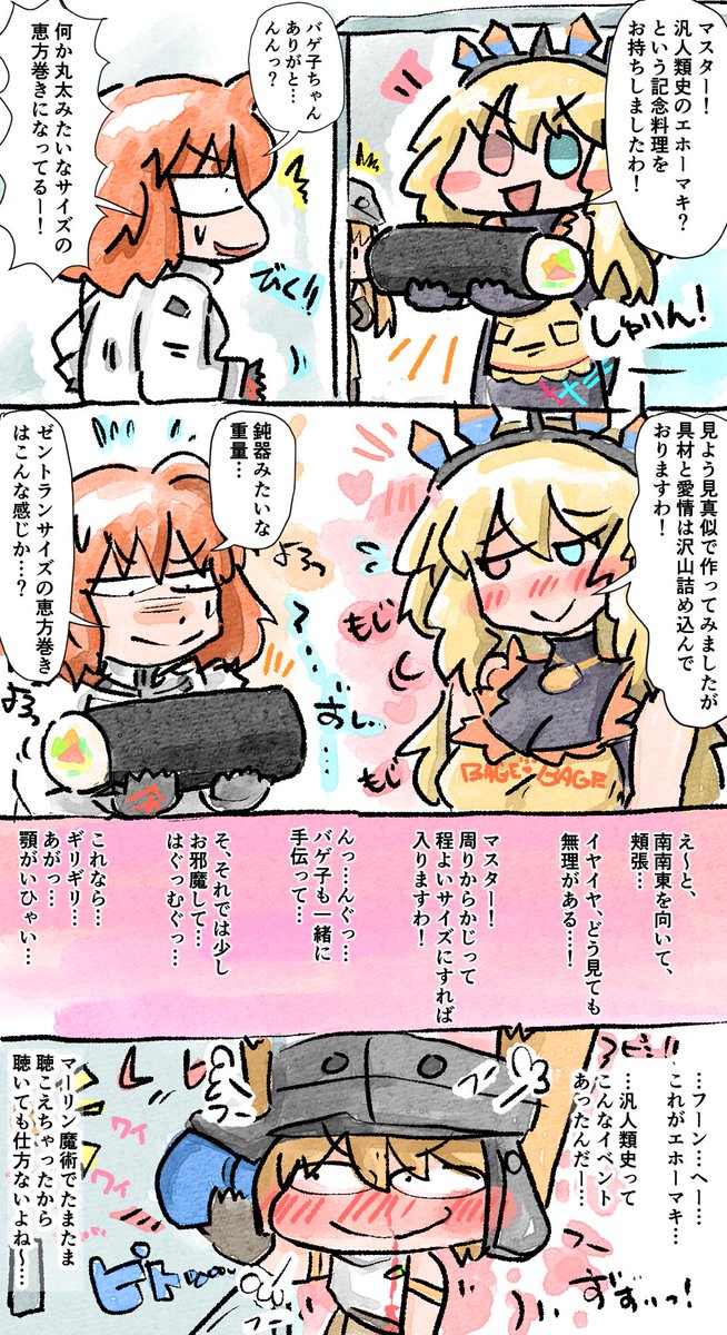 エホーマキ! 