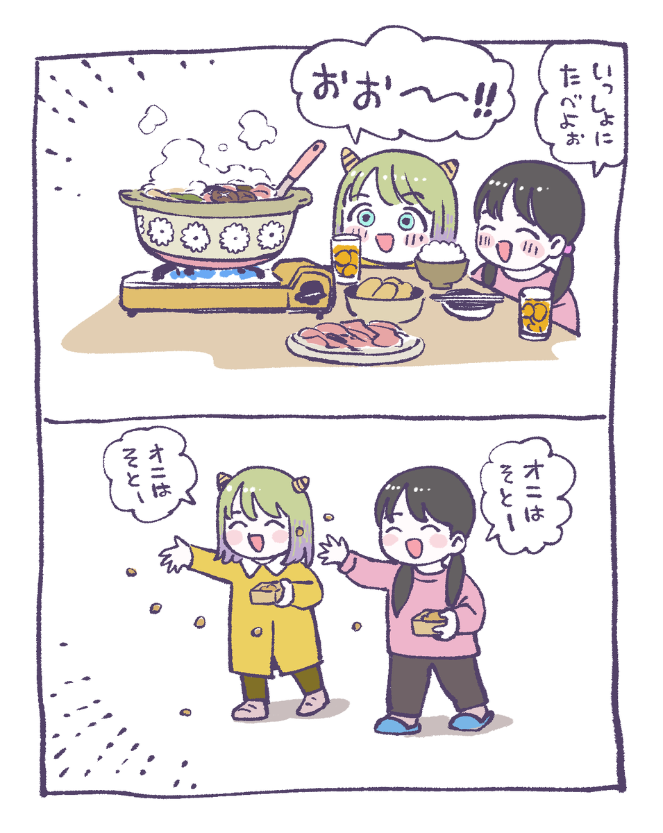 早くに来すぎて仲良くなっちゃった鬼 