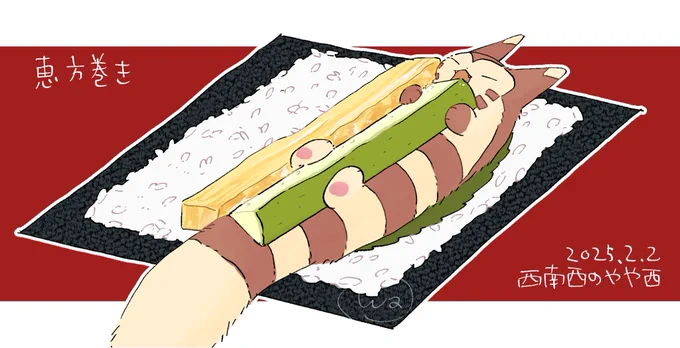 今年の方角なんか細かくて良いな… 