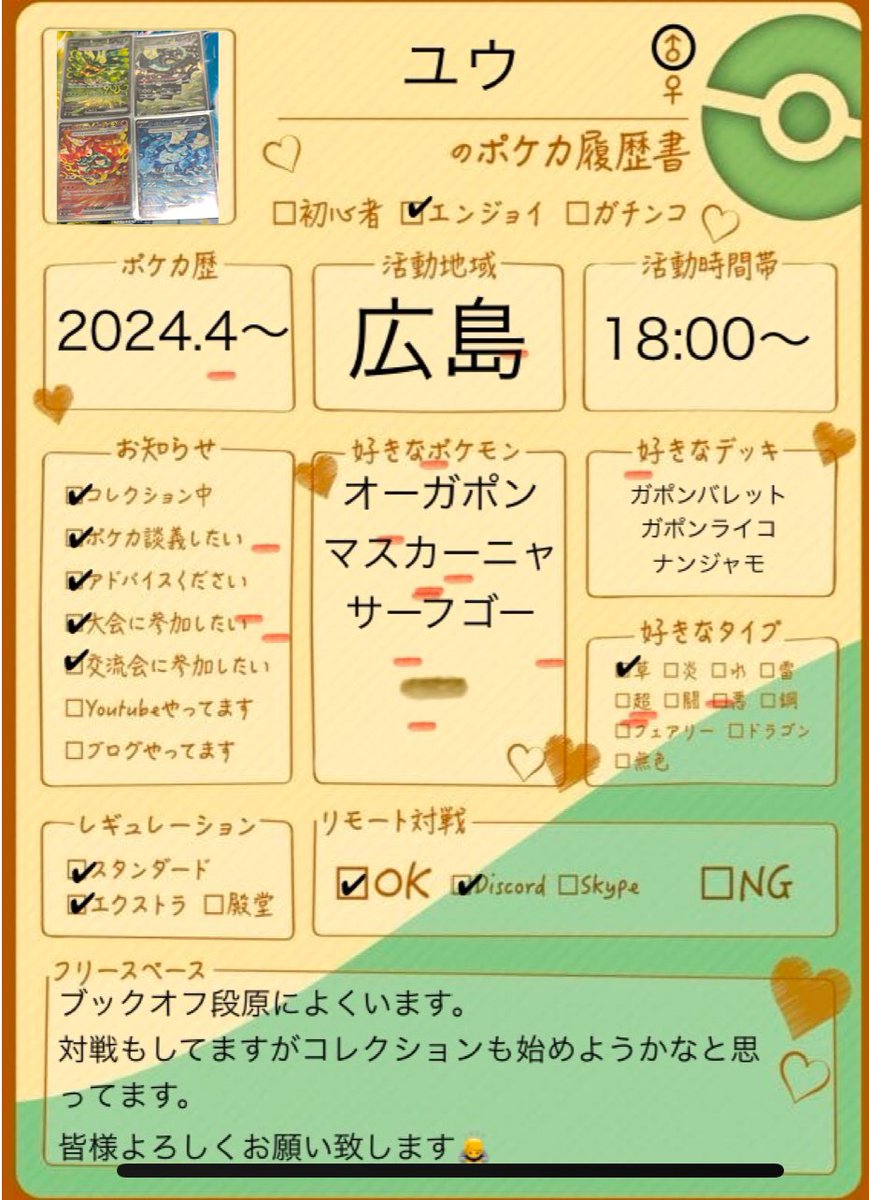 ユウ ポケカ 広島 tweet media