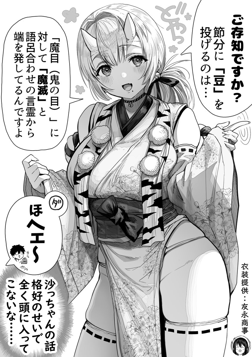 マメ知識を披露する奥さん 
