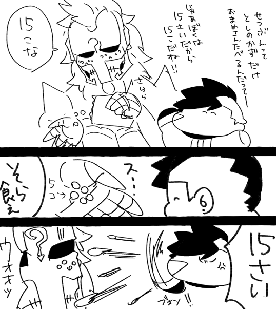 エ・ホーマ・キを食べました。 