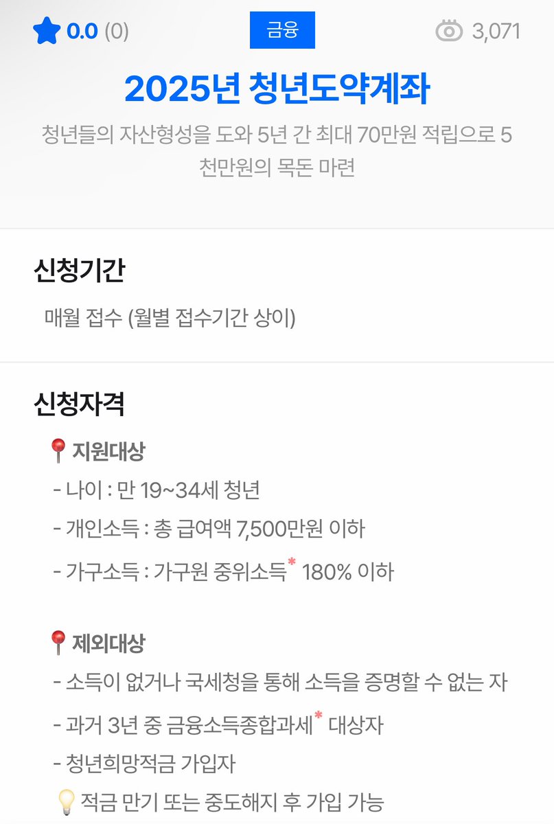 Upgrade_MyLife's tweet photo. 2025년 청년도약계좌 정보

📍지원대상
- 나이 : 만 19~34세 청년
- 개인소득 : 총 급여액 7,500만원 이하
- 가구소득 : 가구원 중위소득 180% 이하

청년도약계좌에 관심 있으시다면 알아두세요! https://t.co/tt8sceieea