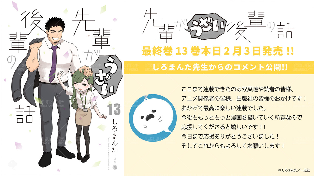 アニメ「先輩がうざい後輩の話」公式 (@uzai_anime) / X アニメ「先輩がうざい後輩の話」公式 (@uzai_anime) / X