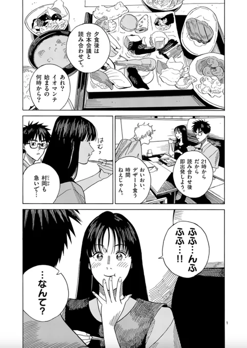 マンガワンにて高校演劇マンガ『CHANGE THE WORLD』が更新されました!合宿のため阿寒へやってきた陽太たち。演劇祭に向け早速台本の読み合わせを始めるが…。

https://t.co/UDmD9Vk6xm

#CHANGETHEWORLD #マンガワン 