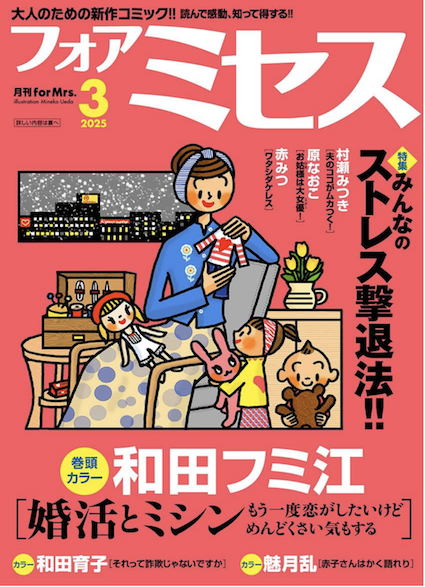 🗝️報🔑
2月3日発売フォアミセス3月号「ひとり部屋のカギあずけます～すてきな第一発見者」第29話掲載中!
30代独身男女ソン氏ときいちゃんは孤独死対策のカギ友達…だったけど?ソン氏がソロでモヤモヤ環境をジタバタします。オモロ!
 電子単行本1~3巻大好評配信中!
#ひとり部屋のカギあずけます 