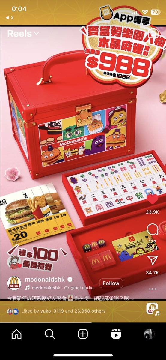 香港のマクドナルドで買えるっぽい麻雀牌、とってもかわいいのでほしい🤔