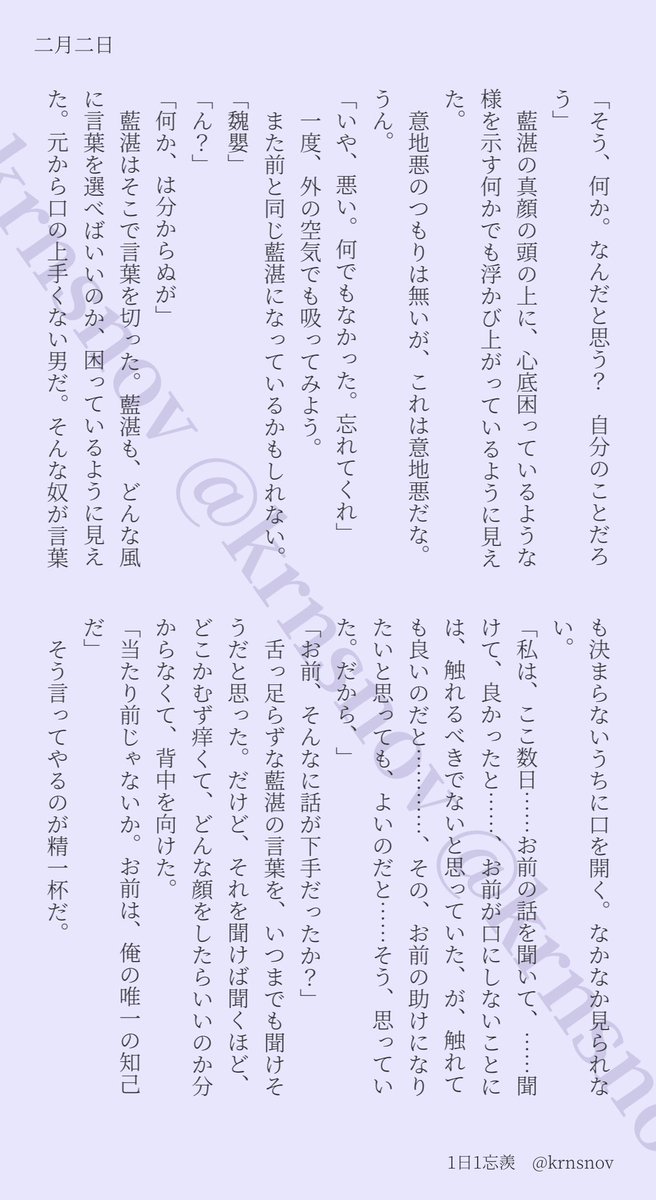 CQ忘羨：二月二日

「なぁ、藍湛」
「どうした」
「どうしたんだ？」
「………………何がだ」
「お前がだよ」
「私が…………どうか、したのか？」